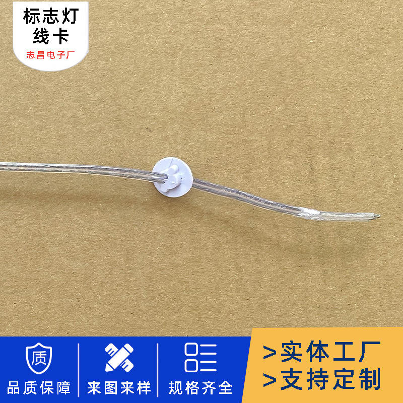 标志灯线卡0.3平方 20CM-50CM 铜包铜 耐寒 两芯透明护套线带卡扣