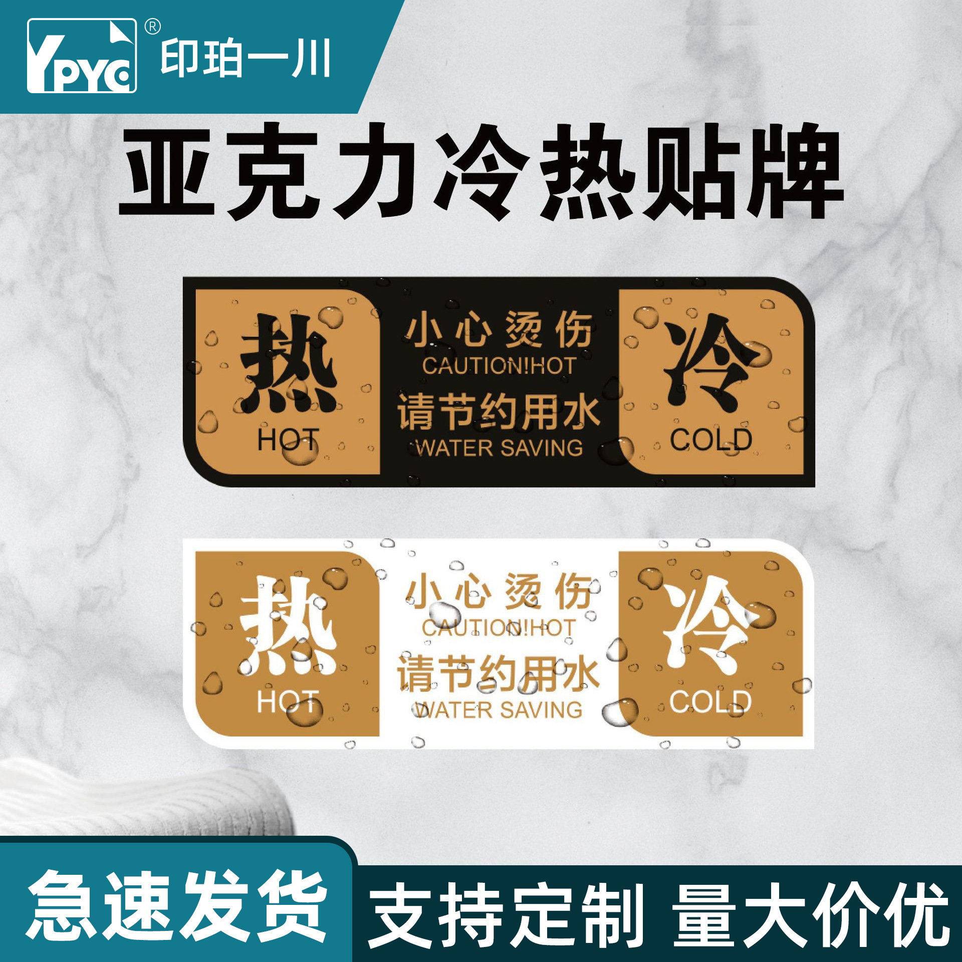 Acrylic hot and cold sign toilet faucet hotel sink cold water hot water switch waterproof sign