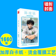 陈浚铭明信片 盒装1660张 TF家族四代周边同款小卡片大头贴纸批发