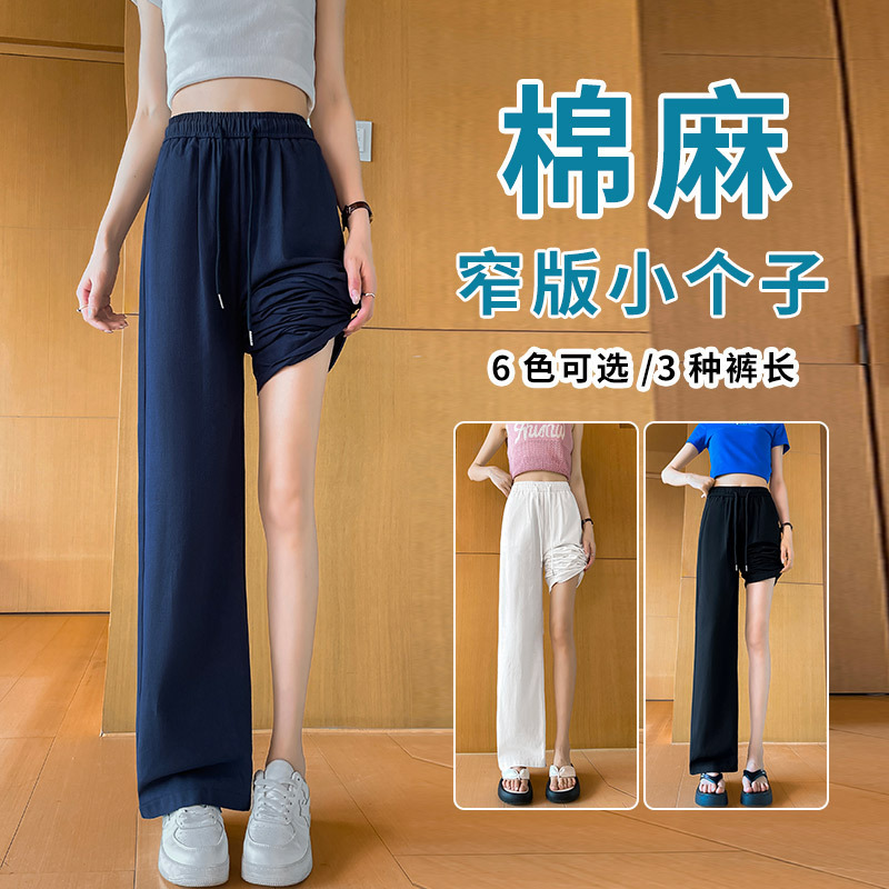 白色棉麻阔腿裤女小个子150夏季薄款高腰垂感感窄版直筒裤子|undefined