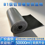 B1铝箔自粘橡塑板隔热棉屋顶阳光房防晒防火阻燃保温棉隔音棉防火
