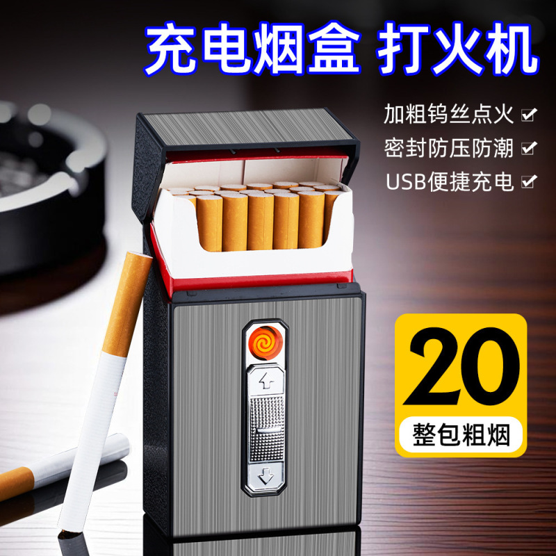 粗支烟盒20支装烟火一体式带点烟器充电烟盒抗压防摔钨丝点火烟盒|undefined