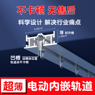 Duya Electric Curtain Track Ultra-Thin Embedded Curtain Track Pre-Embedded Electric Curtain Track Ultra-Thin