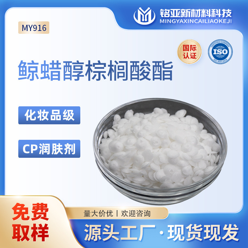 Whale Wax Alcohol Palm Acid Ester Cp Moisturizing Skin Care Cosmetic Grade Cream Dry Skin Tone Adjustment Water Package Oil Emulsifier