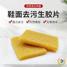 ⊗擦鞋胶片生胶橡皮擦去污擦生绒皮清洁小白鞋毛皮磨砂污垢鹿皮