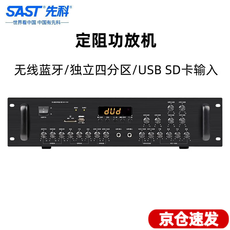 先科2.0功放机家用大功率定阻家庭影院有无源重低音炮蓝牙卡拉ok