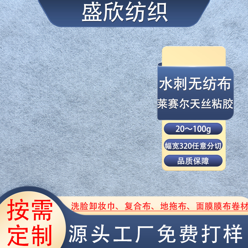 天丝面膜水刺无纺布卷材厂家日本384莱赛尔平纹粗细条纹粘胶纤维