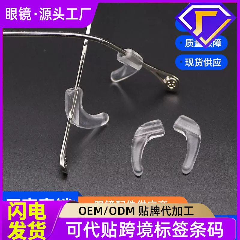 眼镜腿防滑耳套固定防掉眼镜耳套气囊眼镜耳勾眼镜硅胶防滑鼻托套