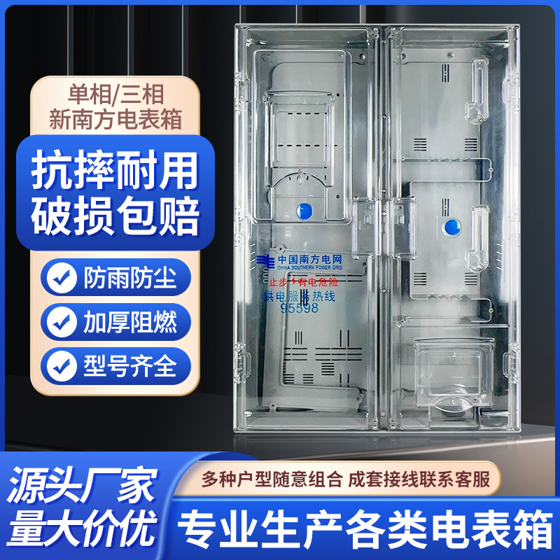 透明塑料电表箱南网费控电表箱三相单相透明费控箱