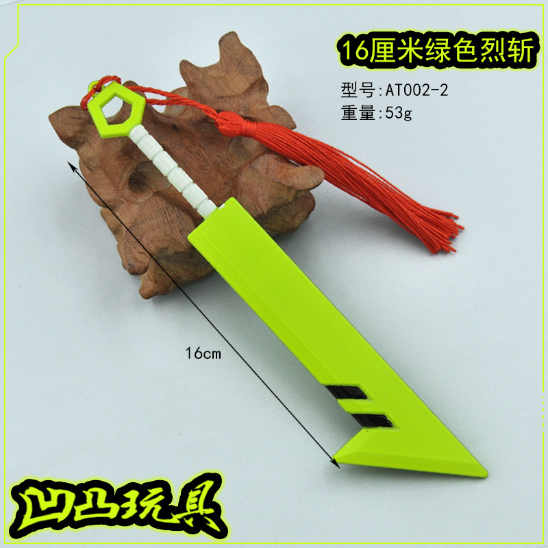 AT002-2-16厘米绿色烈斩.jpg
