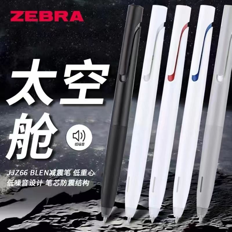 日本ZEBRA斑马JJZ66太空舱低重心按动中性笔bLen减振学生用0.5mm|undefined