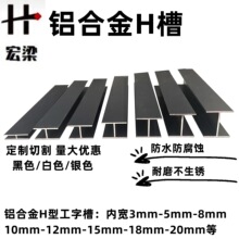 铝合金工字槽高20内径3581018H型槽 玻璃木板拼接 双面卡槽双U槽