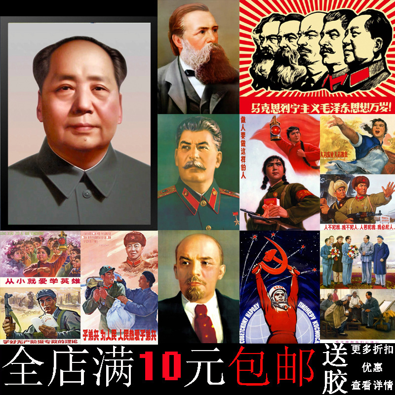 Soviet Great Leap Forward Red Revolution Poster Retro Nostalgia Mao Zedong Marx Decorative Painting Photo Frame Kraft Paper