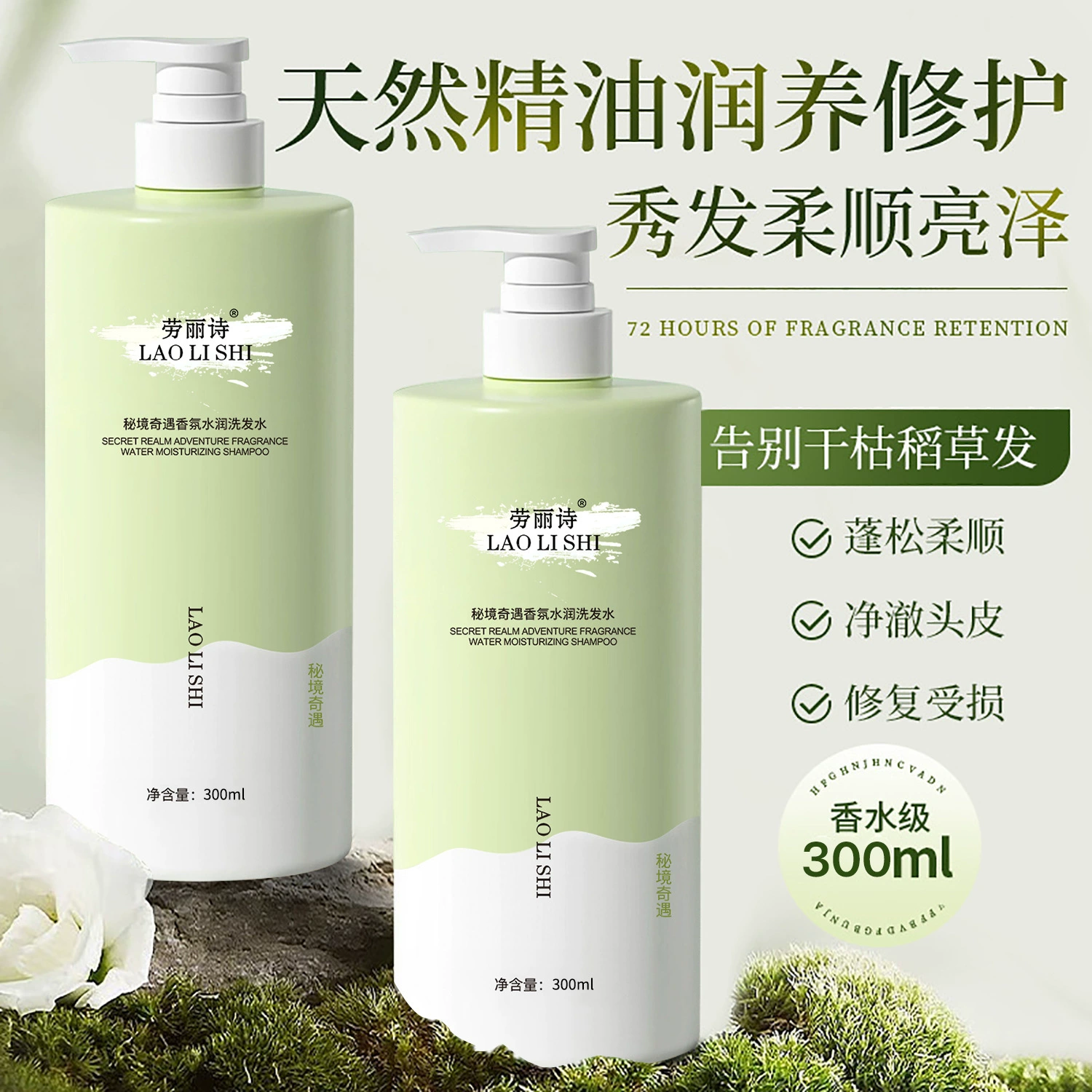 Lo Lisi Secret Wonderland Ароматная очистка для контроля масла, очищение от перхоти, пушистый шампунь, уход за волосами, купание и длительное пребывание в аромате 300 мл
