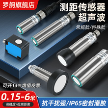 罗舸毫米级高精度检测料位液位超声波测距感应传感器LGCB CE认证