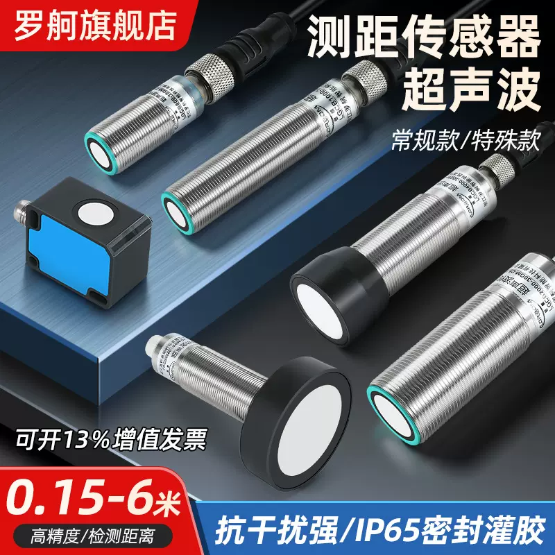 罗舸毫米级高精度检测料位液位超声波测距感应传感器LGCB CE认证