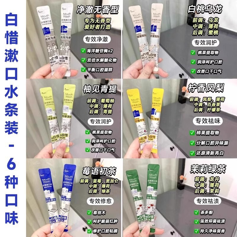 Baixi マウスウォッシュ、抗糖ストリップ、美白マウスウォッシュ、香り、歯ぐきの保護、抗菌、虫歯予防、爽やかな息、辛くない|undefined
