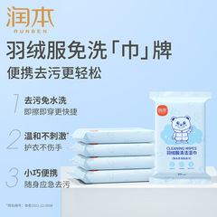 Runben wipes down jacket decontamination special cleaning wipes 10 pieces, hand-free washing, oil removal, stain removal, dry cleaning agent wholesale
