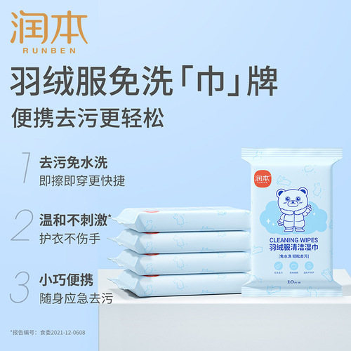 Runben wipes down jacket decontamination special cleaning wipes 10 pieces, hand-free washing, oil removal, stain removal, dry cleaning agent wholesale