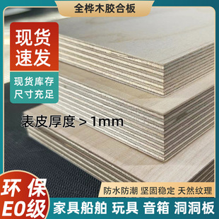 Marine boards Russia imported birch board multi-layer plywood cabinet DIY made wood board cutting 4-40mm