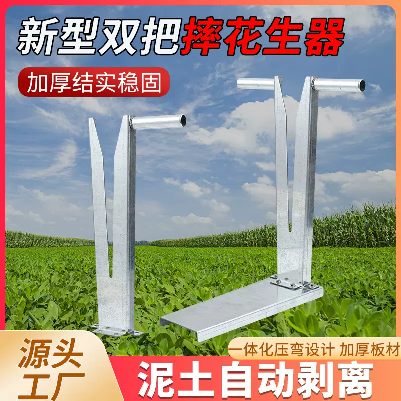 摘花生好工具 花生分离器脱粒采摘脱花生农村摘干湿花生摔果子工