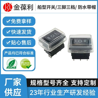 15*21mm船型防水开关厂船形按键按钮翘板电源2/3脚2/3档带防水帽