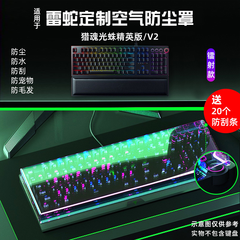 Applicable to Razer mechanical keyboard dust cover black widow spider V3 wireless edition/soul hunting light Spider Elite Edition/V2 protection Applicable to Razer mechanical keyboard dust cover black widow spider V3 wireless edition/soul hunting light Spider Elite Edition/V2 protection