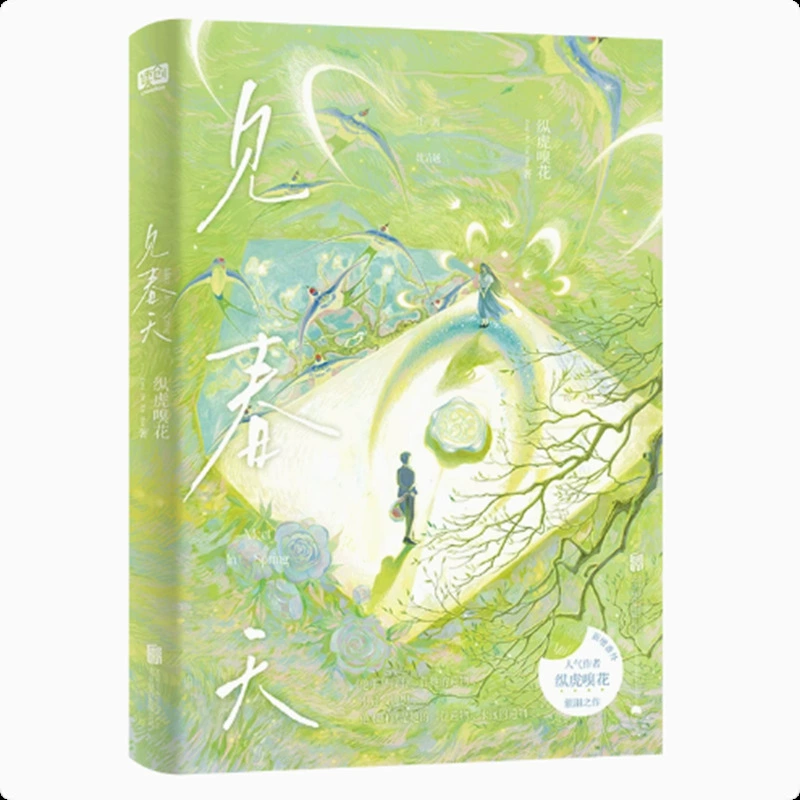 За год, Шуангвэнь Роман книга Дядя управляет Янмэй кампус лечение и искупление древний ветер дворец Ду городской триллер двойной мужской роман