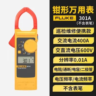 FLUKE福禄克数字钳形电流表FLUKE301A/301B/301C/交直流FLUKE301D