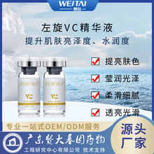 微肽左旋vc原液补水保湿提亮肤色紧致滋养精华液修护肌肤护肤品