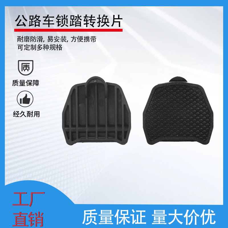 Road car lock pedal to flat pedal converter applicable to shimano pedal/R8000UT540 Road pedal lock