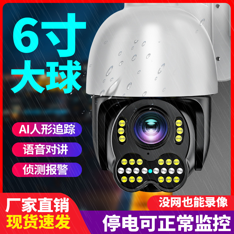 4G outdoor waterproof 360-degree panoramic high-definition monitor with mobile remote control, outdoor WiFi rotating wireless camera