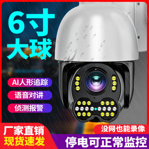 4G outdoor waterproof 360-degree panoramic high-definition monitor with mobile remote control, outdoor WiFi rotating wireless camera