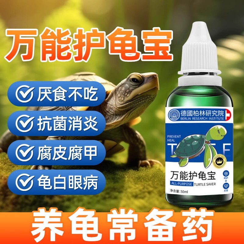 Multi-Effect Turtle Protection Liquid, Pet Turtle White Eye Disease Prevention and Care Liquid, Turtle Commonly Used Cleaning Liquid, Manufacturer Spot Wholesale