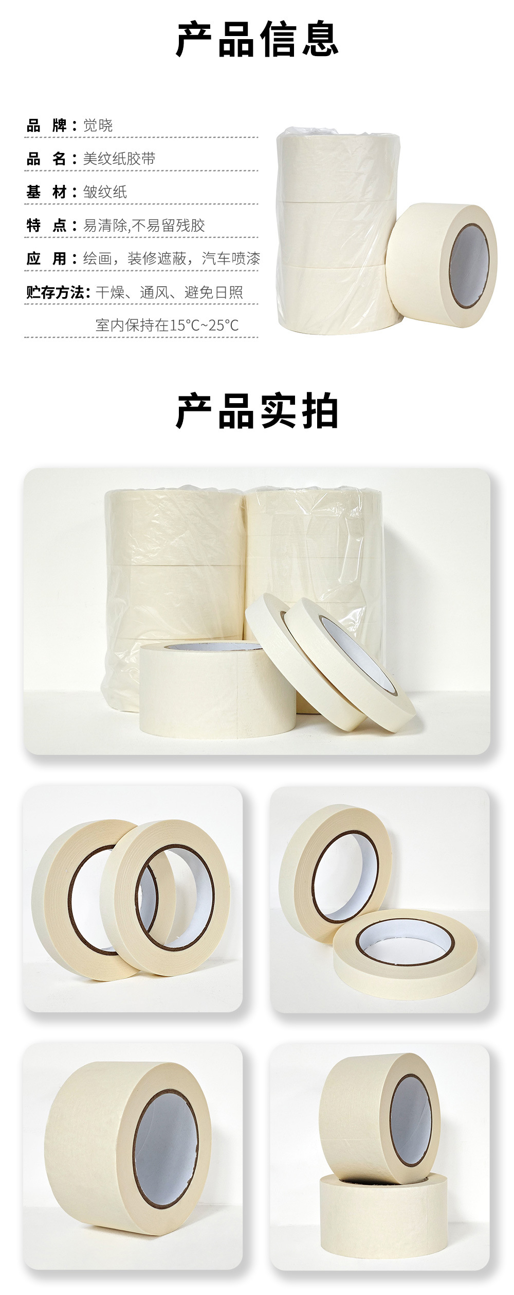 内销觉晓白色美纹纸详情页_07