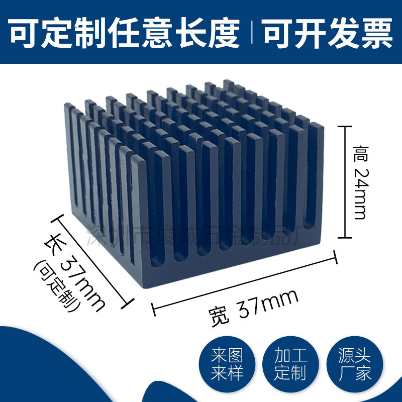 铝型材散热片 37*37*24MM 厚料芯片散热器 PCB板导热块 可带背胶