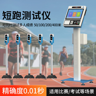 Sprint Test Device 50.1m Short-Distance Running Test Student High School Entrance Examination Standard Voice Prompt Running Timer