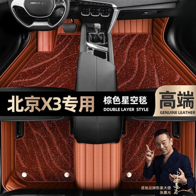 Ayaqaltılar (Kovriklər) pads fully enclosed car 19-21 - brown-leather-brown-starry-sky-blanket-double-layer