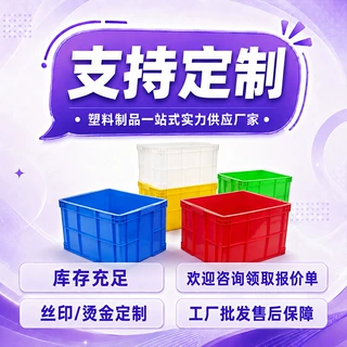 支持定制加厚塑料周转箱带盖大号工业物流仓储货架胶框厂家批发