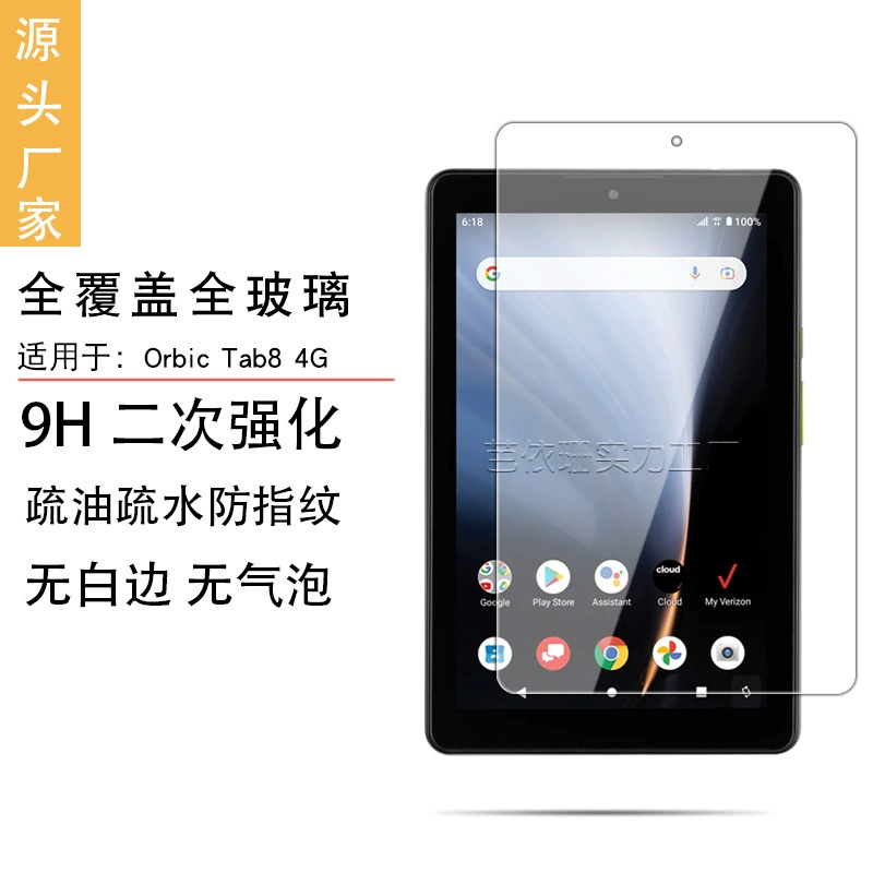 Подходит для ORBIC TAB8 4G планшет закалённая плёнка, Orbic Tab8 4G HD взрывозащищённая стеклянная плёнка 8 дюймов
