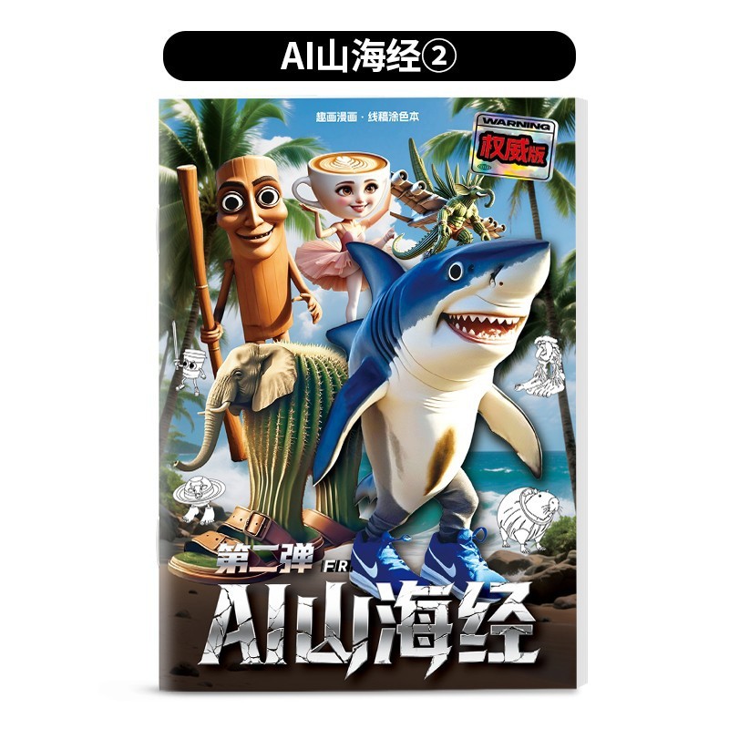 AI Tongtong 山海経トレースブック 子供用絵本 クロスボーダー アメリカ海外版 コミックブック ぬり絵|undefined