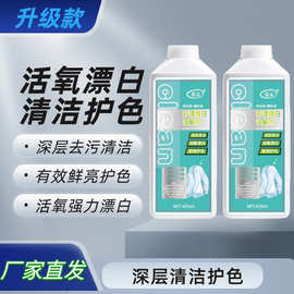 抖音爆款活氧去渍彩漂焕白溶解剂衣白净有氧泡洗液白衣去黄留香去