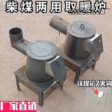 取暖炉通炕农村柴煤两用炉子煤炭家用加厚钢板火炉冬季柴火室内外