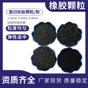 Black Rubber Tire Particles for Playground Track Mat Lawn Flushing 1-3Mm2-4Mm Rubber Particles