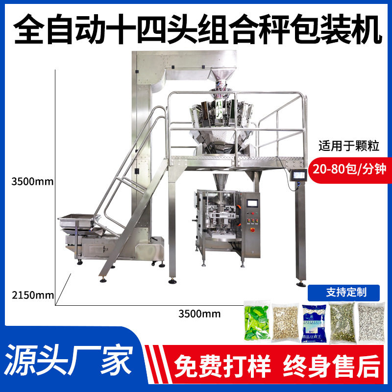 多头组合称重包装机白糖海盐坚果花生腰果干燥剂螺丝分装