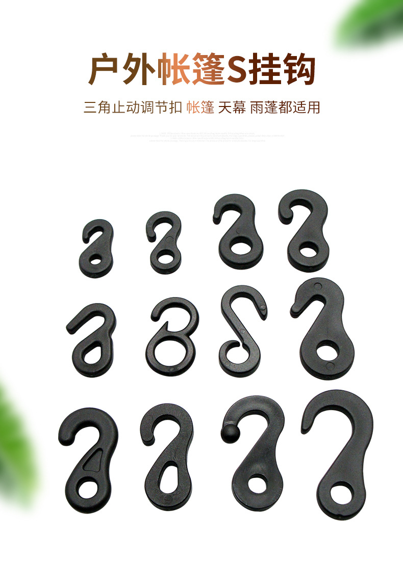 户外帐篷S挂钩_02.jpg
