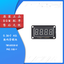 4-digit 7-segment 0.36寸4位LED数码管模块TM1650驱动 PH2.0接口