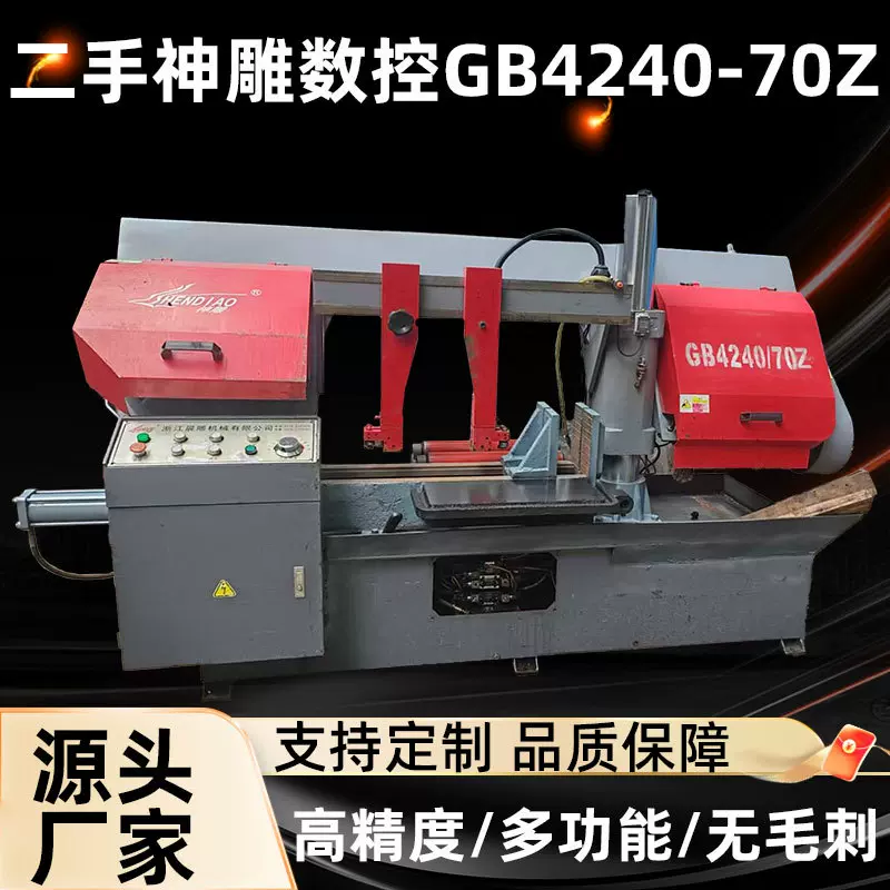 二手神雕数控GB4240-70Z带锯床切不锈钢实心空心切割型材自动锯床