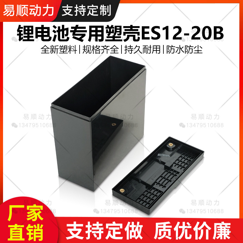 全新12V20Ah锂电池塑料加厚外壳18650电芯电动车盒子规格齐全