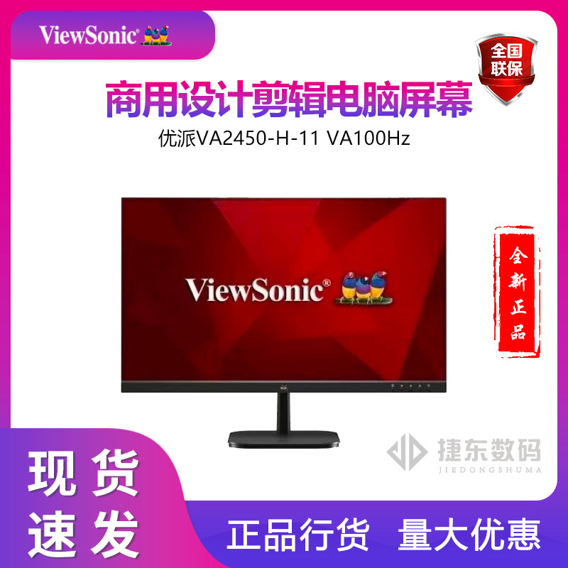 Youpai VA2450-H-11 Display 23.8 "Low Blue Light No Flash Screen 99% sRGB Refresh Rate 100hz